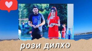 Бори аввал шахриёр давлатов бо шахло давлатова дует
