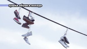 Как ухаживать за туристической обувью