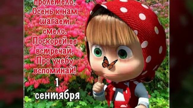 С последним днём лета! Лето, прощай!