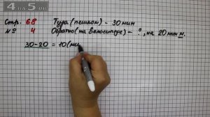 Страница 68 Задание 4 – Математика 2 класс Моро М.И. – Учебник Часть 1