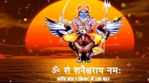 Shani Mantra | Fast Om Sham Shanicharaya Namah | 108 Times in 5 Minutes |