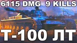 Лучший Бой Т-100 ЛТ World of Tanks Replays Химмельсдорф