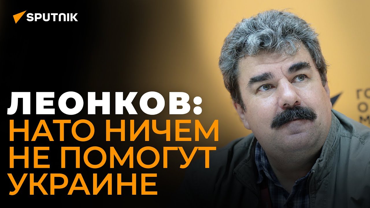 Леонков: высокоточное оружие России разобьет военные объекты Украины за сутки