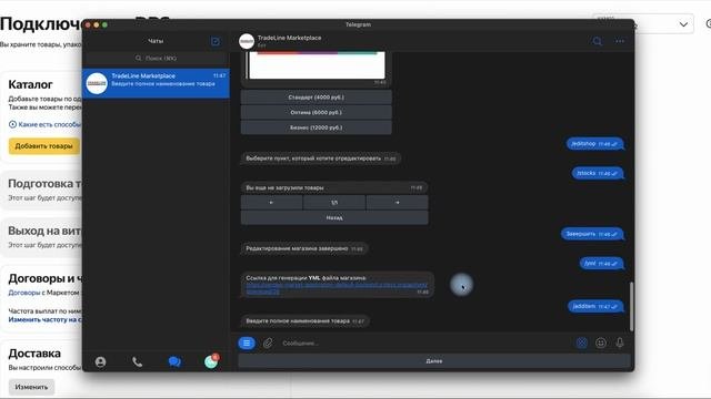 3. Регистрация в TradeLine Marketplace