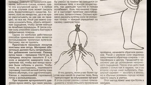 Соляной узелок от давления и воспаления. смотреть онлайн