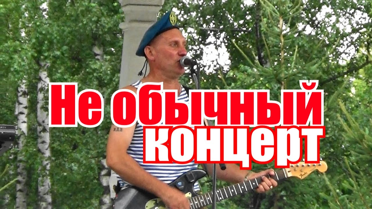 Голубые береты. НЕОБЫЧНЫЙ концерт. ВС РФ