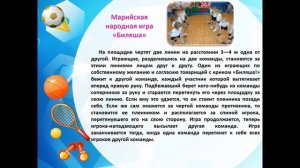 Игры народов России, в рамках праздничной интерактивной программы "Когда мы едины-мы непобедимы!"