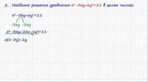 Уравнение с двумя неизвестными. Решить в целых числах. Задача