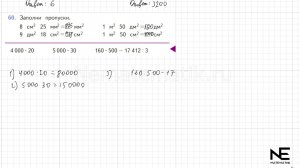 Задание №60 Страница  15. Математика 4 класс Моро Учебник Часть 2. ГДЗ. Умножение двух чисел оканчив