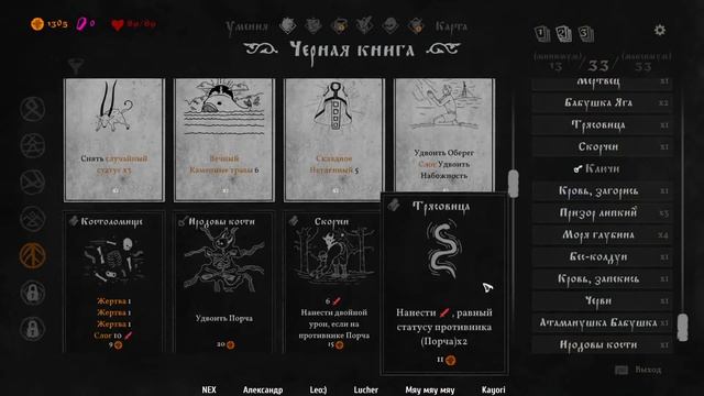 Чёрная книга. Готовим ритуал. Ч-9 смотреть онлайн