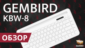 ОБЗОР GEMBIRD KBW-8 | АНАЛОГ APPLE MAGIC KEYBOARD