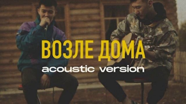 Zhenis - Я Возле Дома Твоего 💥 смотреть онлайн