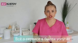 Всё о сервисе в бьюти услугах. Если мастер не успевает закончить вовремя процедуру #шугаринг