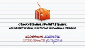 Развлечёба, 1 сезон, 43 выпуск. Про прилагательные