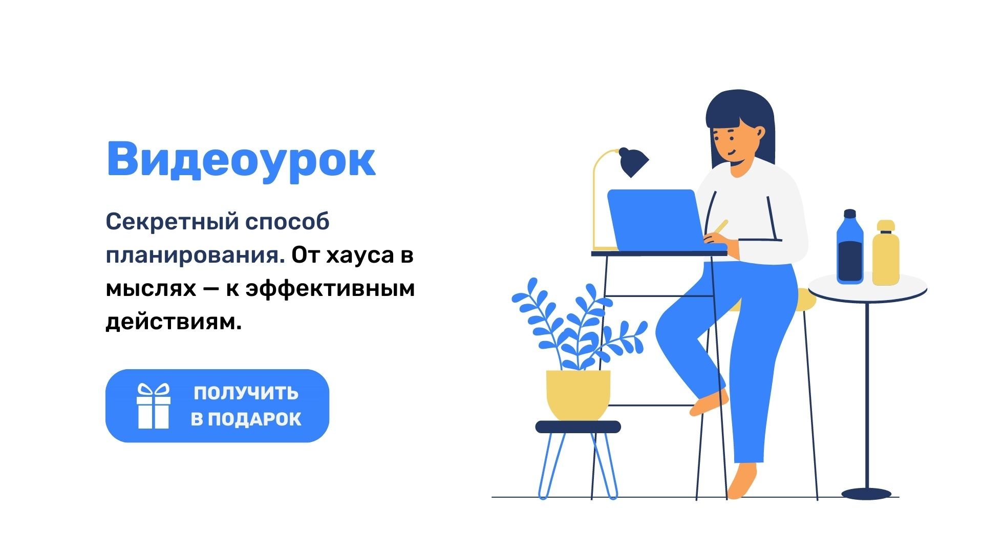 Секретный способ планирования для предпринимателей и экспертов.