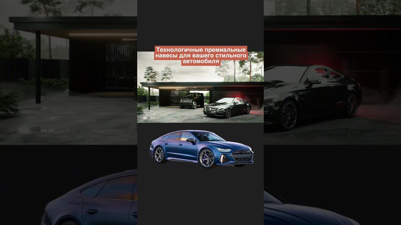 Какой навес выбрать для стильного автомобиля? #автонавес #навесдляавтомобиля #стройка #gardencube смотреть онлайн