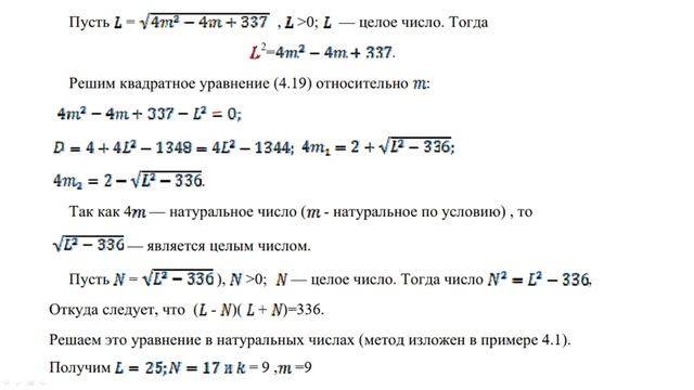Диофант теңдеу шешу тәсілдері-1 смотреть онлайн