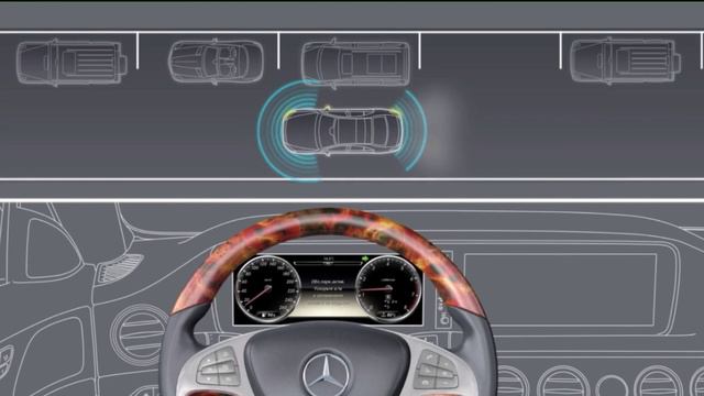 Активная система помощи при парковке Mercedes Benz S Class W222