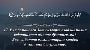 Muhammadloiq qori - Mulk surasi / Мухаммадлоик кори - Мулк сураси