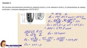 Задания 1-5 | ОГЭ 2024 Математика | Про шины