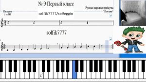 Repeat sing. Solfege No.9 / Реприза 1 класс