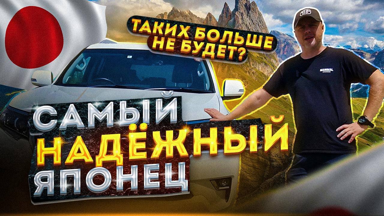 Самый надёжный автомобиль / Япония запрещает ввоз авто в РФ / Как в реальности?
