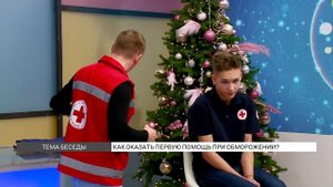 Как оказать первую помощь при обморожении?