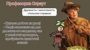 Стили педагогического общения на примере киносаги о  Гарри Поттере