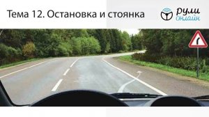 Б 12. Разбор билетов ПДД 2022 на тему Остановка и стоянка (Часть 2)