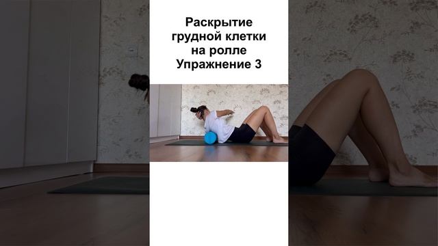 Упражнения для раскрытия грудной клетки