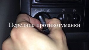 Включение противотуманок в т4 2002 2,5 тди .Серия 2