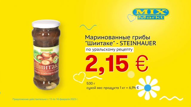Маринованные грибы "Шиитаке" - STEINHAUER // Скидки в Mix Markt 13.02.-18.02.2023 смотреть онлайн