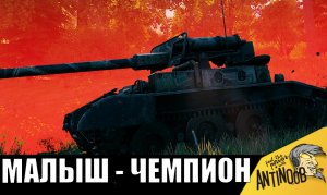 Зря все ХИХИКАЛИ над ним... Этот малыш уже стал чемпионом в 2024!