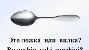 OSHXONA. Русча-узбекча лугат. КУХНЯ. uzrustili