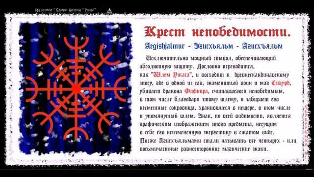 КРЕСТ НЕПОБЕДИМОСТИ, смотреть онлайн