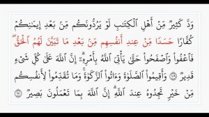 Сура 2, стр. №17, аяты 106-112, Аль-Бакара. Учебное чтение Корана.