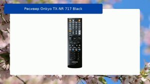 Ресивер Onkyo TX-NR 717 Black обзор и отзыв