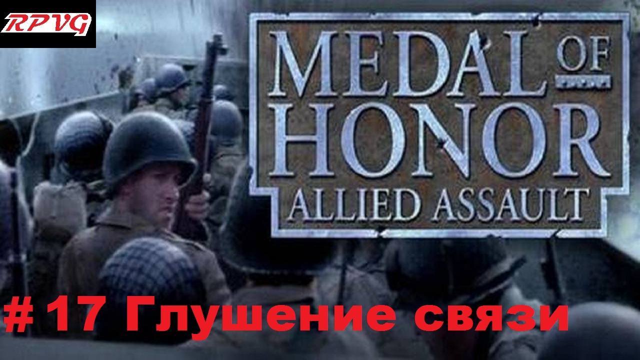 Прохождение Medal of honor allied assault-Часть 17: Глушение связи