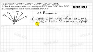 № 58 - Геометрия 7 класс Мерзляк