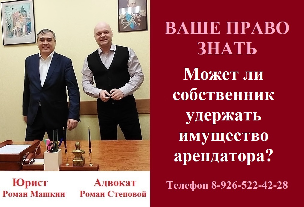 Может ли собственник удержать имущество арендатора? #удержаниеимуществаарендатора #вашеправознать