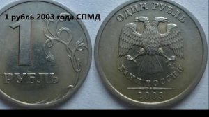 Редкие и дорогие монеты Российской Федерации. Реальные цены.