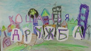 Кошачья дружба