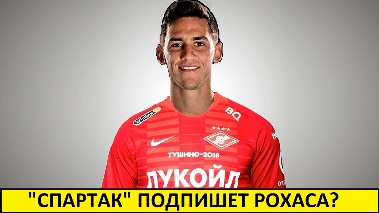 "Спартак" подпишет парагвайца Рохаса?