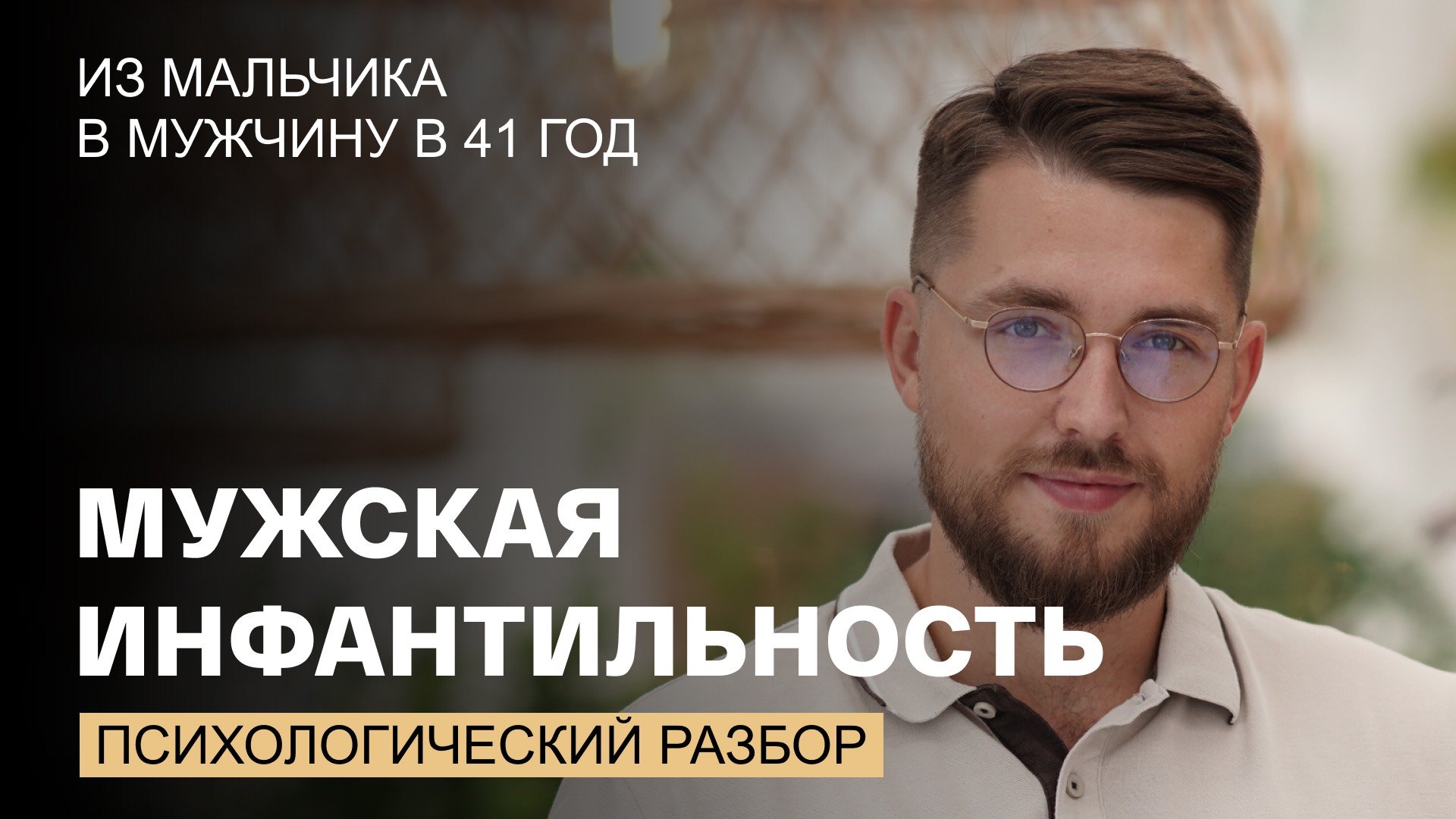 Не довожу дела до конца. Психологический разбор мужчины