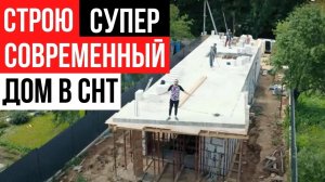 ПОДНИМАЕМ ВТОРОЙ ЭТАЖ. СТРОЙКА - ЧАСТЬ 12