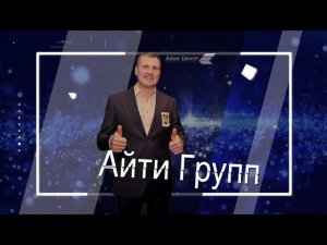 Говорящие головы - поздравление АйТи Групп