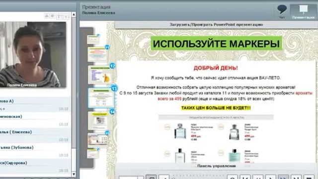 Вебинар от 13 08 2015 'Как составить рабочее письмо' Спикер Менеджер 15% Елисеева Полина смотреть онлайн