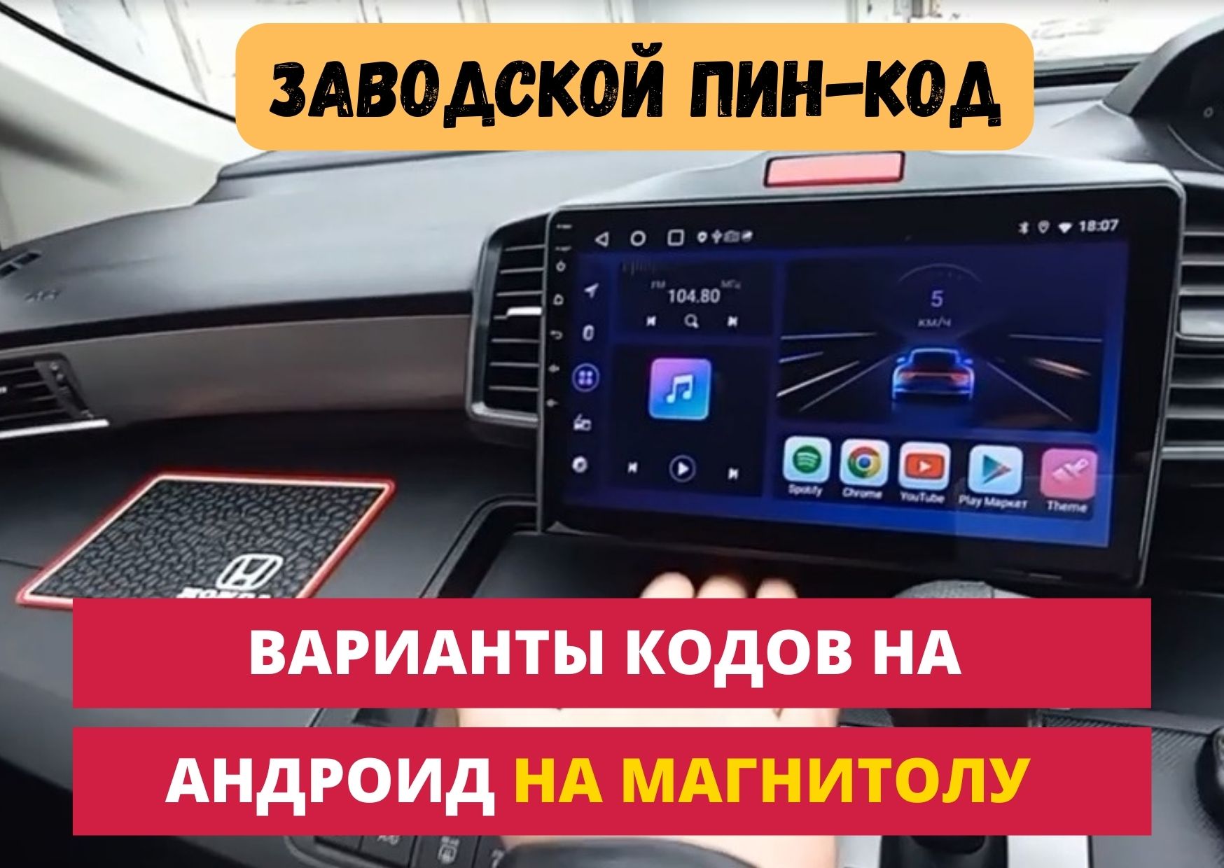 Заводской пароль магнитолы. Пароль на китайских магнитолах. Блок к андроид магнитоле. Пароль настройки разработчика на китайской магнитоле андроид. Пароль китайской магнитолы на андроиде.