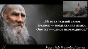 Лев Толстой о Христе