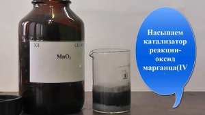 Получение кислорода из пероксида водорода